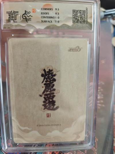 寸草不生 马年拍卖第四期 GOGOGO   2026焱卡文化
燎原西游
10G
金德星君李云中
折光