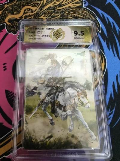 寸草不生 马年拍卖第四期 GOGOGO   【亲签】幻彩  07 /20  亲签版  燎原三国·龙骧虎跃 马超 巴丁