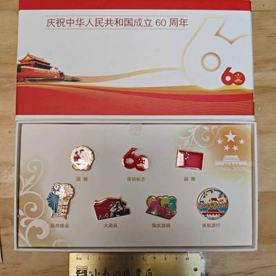 开心放漏49期 - 正版 国庆60周年纪念徽章 锌合金材质 珐琅彩工艺,
