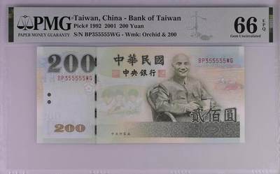 【礼羽收藏】🌏世界钱币拍卖第135期 - PMG中国台湾200新台币，(安一版)稀少数二五同号，蒋像200因反蒋和日常使用不上停印后，存量少稀缺面值币种，普号易得靓号难寻错过拍大腿