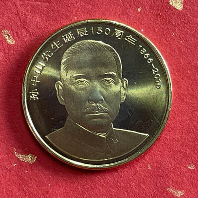 孙中山诞辰百年纪念银币- 欣安钱币- 麦稀奇
