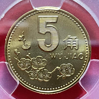 1994年梅花五角一枚 - 1994年梅花五角一枚