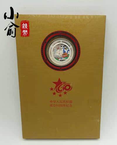 同乐放漏第38期 - 金币总公司.2009年成立60彩色镀银纪念章册.直径40mm.带证书&