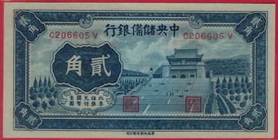 民国二十九年中央储备银行伍圆纸币（1940年版） - 无芸大狸- 麦稀奇