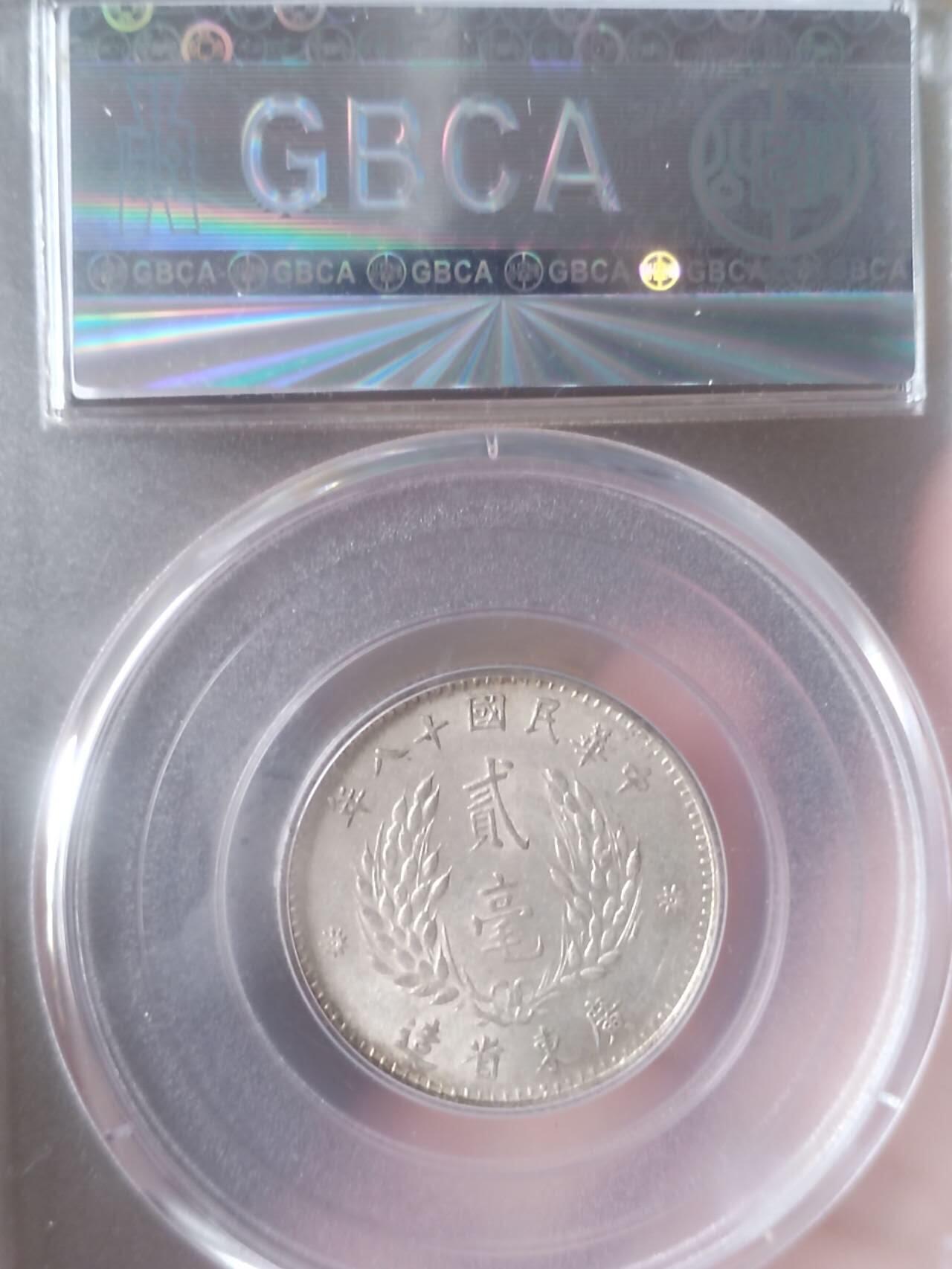1929年 孫中山像貳毫 銀貨 MS64 鑑定済み