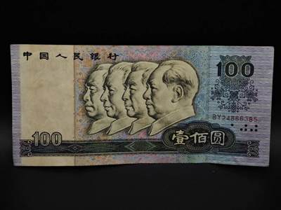  【淘币小摊】限时拍第九百零九拍 纸币场    每周一发货 - 四版币1990年壹百圆纸币【有折】