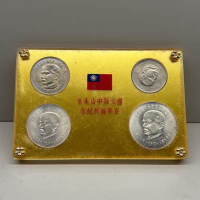 孙中山诞辰百年纪念银币- 欣安钱币- 麦稀奇