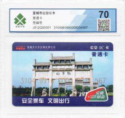《卡拍》第349期交联专场拍卖（2026年5月16日22:10延时截拍) - 安徽宣城市交联卡，大顺子号34567，充值20元。绿枫评级70分