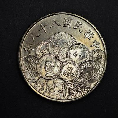  【淘币小摊】限时拍第九百一十拍 散币场    每周一发货 - 台湾省1999年新台币50周年拾圆纪念币