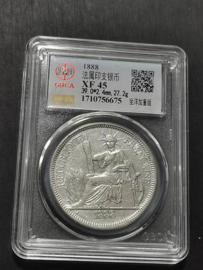 天下钱庄专场欢迎参拍 - 1888加重版坐洋一元银币，公博评级XF45