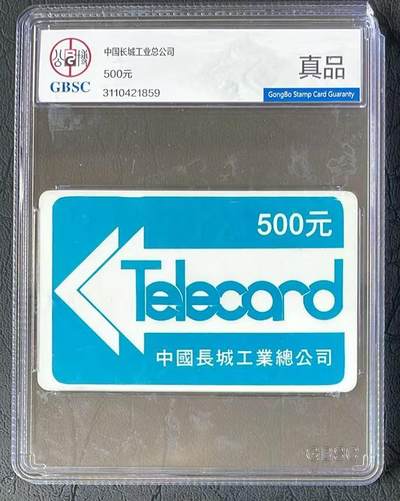 《卡拍》第350期精品专场拍卖（2026年5月23日22:10延时截拍) - 太科卡《中国长城工业总公司500元面值》一枚（新旧不详），背面磁条有一处损伤。公博盒装评级真品（盒子一角破损，包重新换封装）。