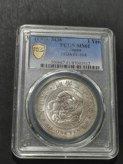天下钱庄专场欢迎参拍 - PCGS MS61日本龙一元银币