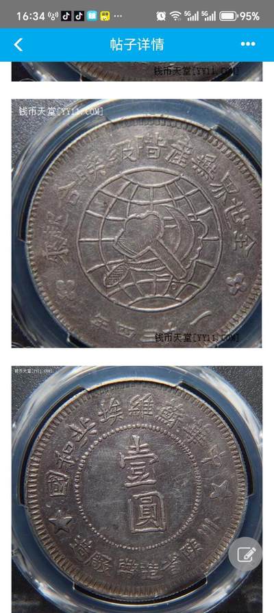 川陕苏维埃五百文铜币- 钱隆爷- 麦稀奇