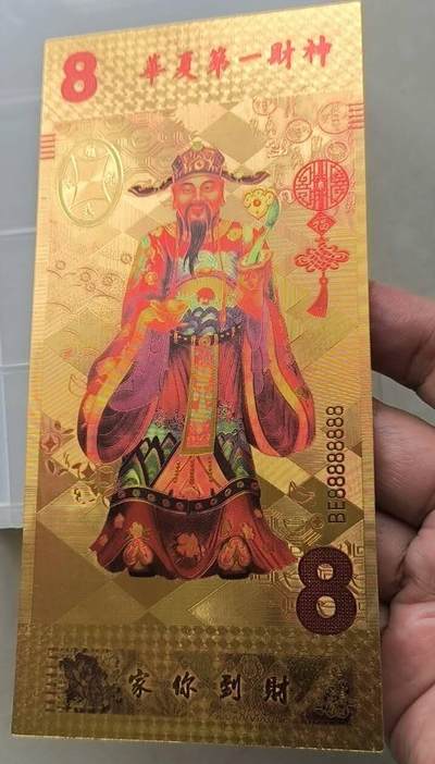 1.88元，处理库存，2期 - 非常稀少的华夏第一财神纪念券  8，号码漂亮88888888