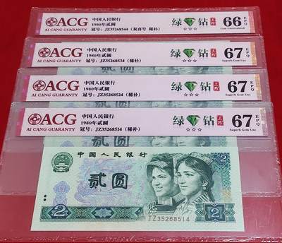 超级珍品802JZ绿补王四胞胎对位九同号一套