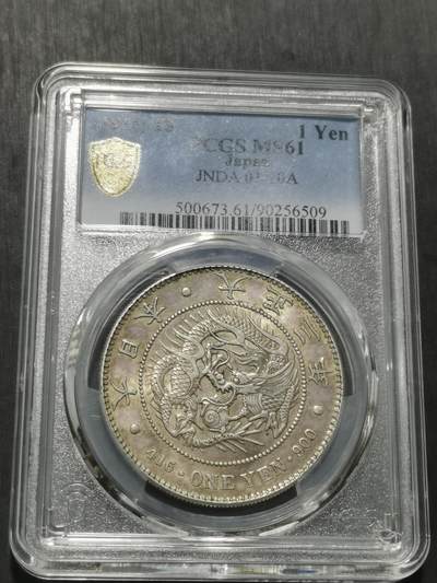 天下钱庄专场欢迎参拍 - PCGS MS61日本龙一元银币