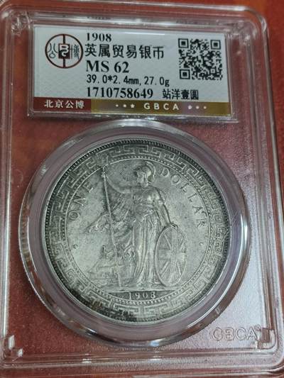 不同年份的英国贸易银元—站洋- 馨香园主1号- 麦稀奇