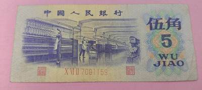 同乐钱币第23期 - 非常稀少的三版大桥五角币一枚，号码7001159