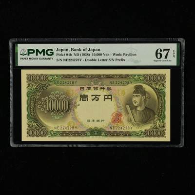 【亘邦集藏】第235期拍卖 - 1958年 日本银行券10000元 PMG 67EPQ NE224278Y