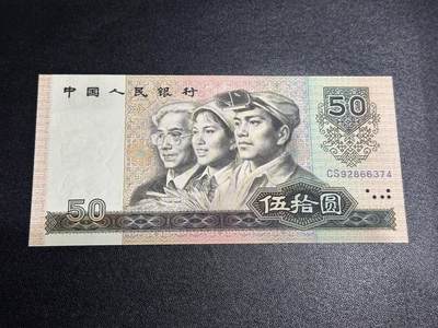 《外钞收藏家》第六百四十二期（精品场）（长期征集拍品、欢迎藏友们联系合作） - 1980年四版人民币50元（四版筋票8050）且是天蓝冠 全新UNC  这张无瑕疵 尾374