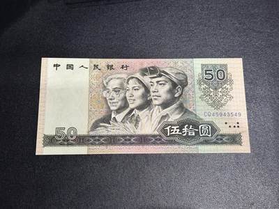 《外钞收藏家》第六百四十二期（精品场）（长期征集拍品、欢迎藏友们联系合作） - 1980年四版人民币50元（四版筋票8050）且是天蓝冠 全新UNC 这张中间轻微不平整 有轻微潮点 原汁原味好货 尾549