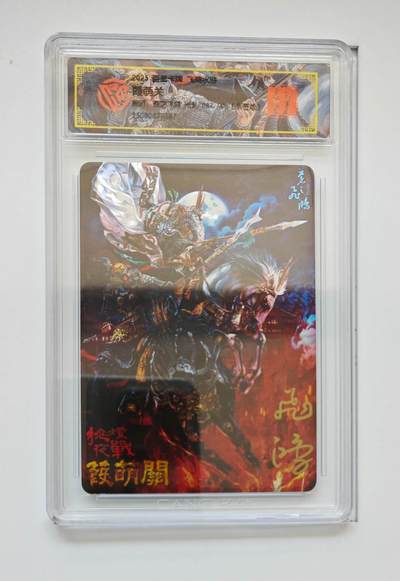 月落卡牌大清仓第17期 - 神魔三国   苍之飞鸿   挑灯夜战葭萌关   光刻工艺限编亲签特卡评级卡