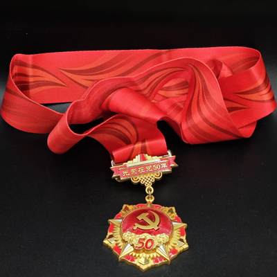 【淘币小摊】限时拍第九百二十拍 散币套币奖章邮票场    每周一发货 - 光荣在党50周年纪念章