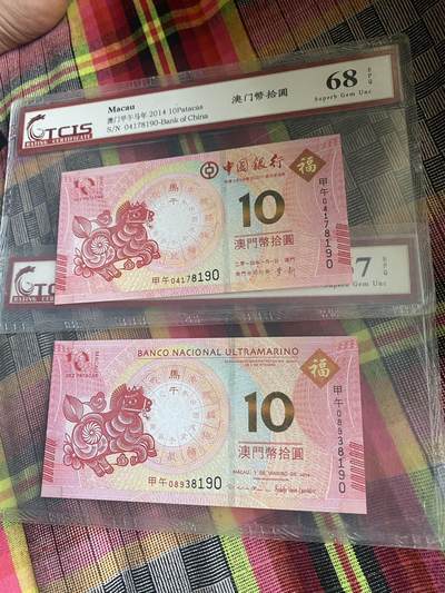 小英开心拍第783期 - 澳门生肖钞一对，尾4同评级币