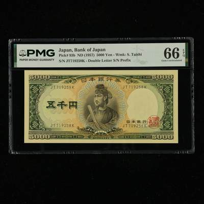 【亘邦集藏】外钞团购5期 - 1957年 日本银行券五千圆 PMG 66EPQ JT719258K