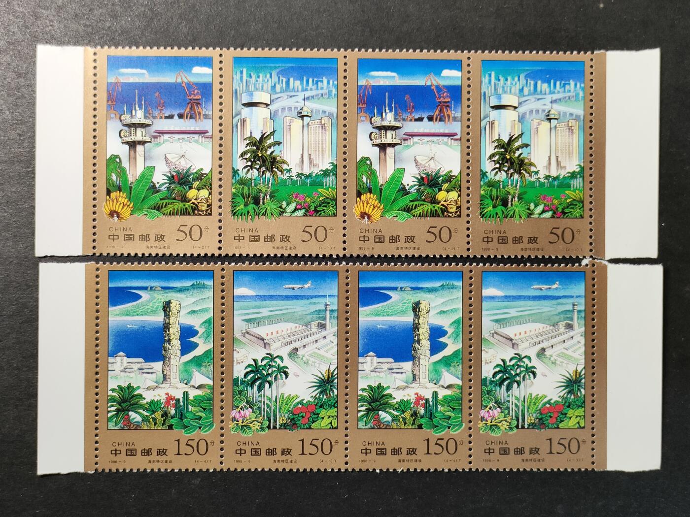 中国邮票，1998-9海南特区建设邮票连票4全2套- 君缘收藏- 君缘收藏- 麦稀奇