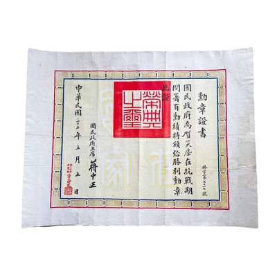 熹将军2026夏季小拍 精品勋章纪念章 钱币 总62期 - 兰州商会会长贺笑尘获得 中国抗战胜利勋章大证书 底面有裱糊保护