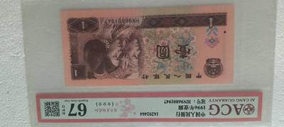 同乐钱币第23期 - 非常漂亮的961，满天星桃花红，67分，号码96801947