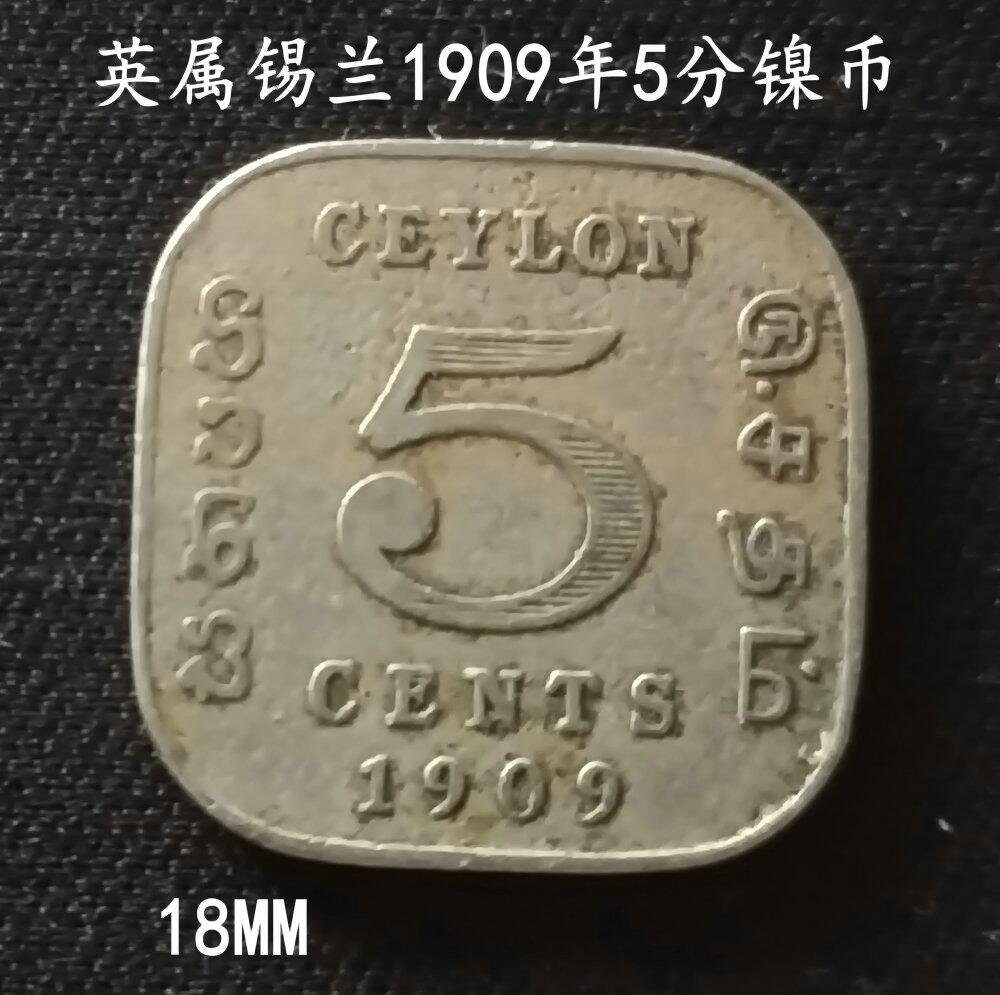 英属锡兰1909年5分镍币18MM - 美实惠钱币- 美实惠钱币- 麦稀奇