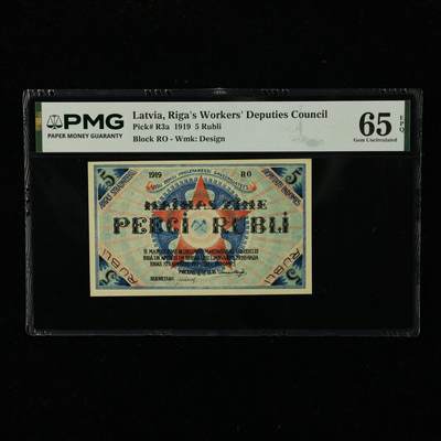 【亘邦集藏】第237期拍卖 - 1919年 拉脱维亚5卢布 PMG 65EPQ 2400703-045