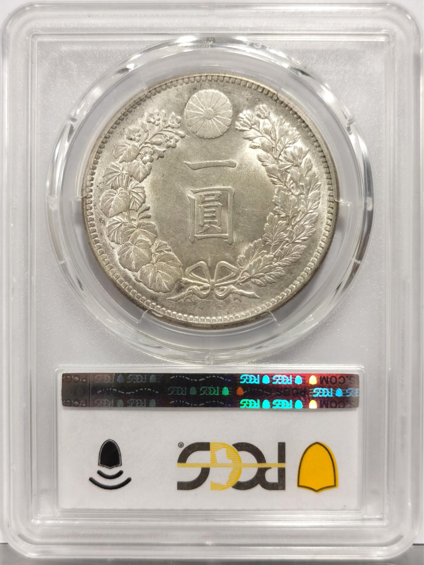 PCGS AU58 明治三十六年日本龙洋壹圆银币，光度一流，媲美MS - 黑帆