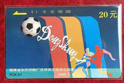 《卡拍》第351期拍卖（2026年6月13日22:10延时截拍) - 福建田村卡《FCK57东升足球俱乐部》一全旧卡，鸿通评级US66分。