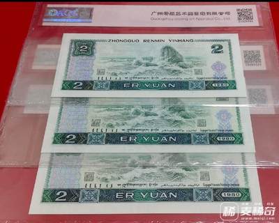 币王级802绿钻“三珍”一套三张