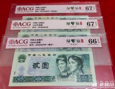 币王级802绿钻“三珍”一套三张
