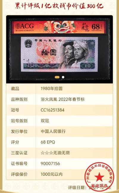 8010双冠王·璀璨金凤凰高分靓钞个性标5张