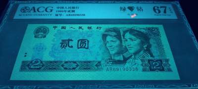 802AR绿钻双面大移位错币一张
