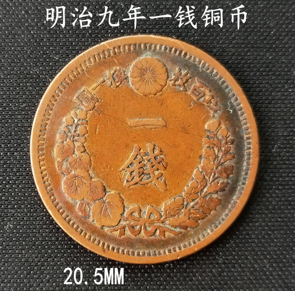 明治九年一钱铜币28MM - 美实惠钱币- 美实惠钱币- 麦稀奇