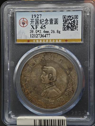  【淘币小摊】限时拍第九百二十五拍 散币场    每周一发货 - 中华民国孙小头银元