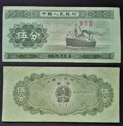 美实惠钱币20260918期B专拍 - 流通品小移位二版币五分纸币