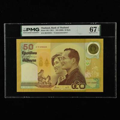 【亘邦集藏】第238期拍卖 - 2000年 泰国纪念钞50泰铢 PMG 67EPQ 9R193851