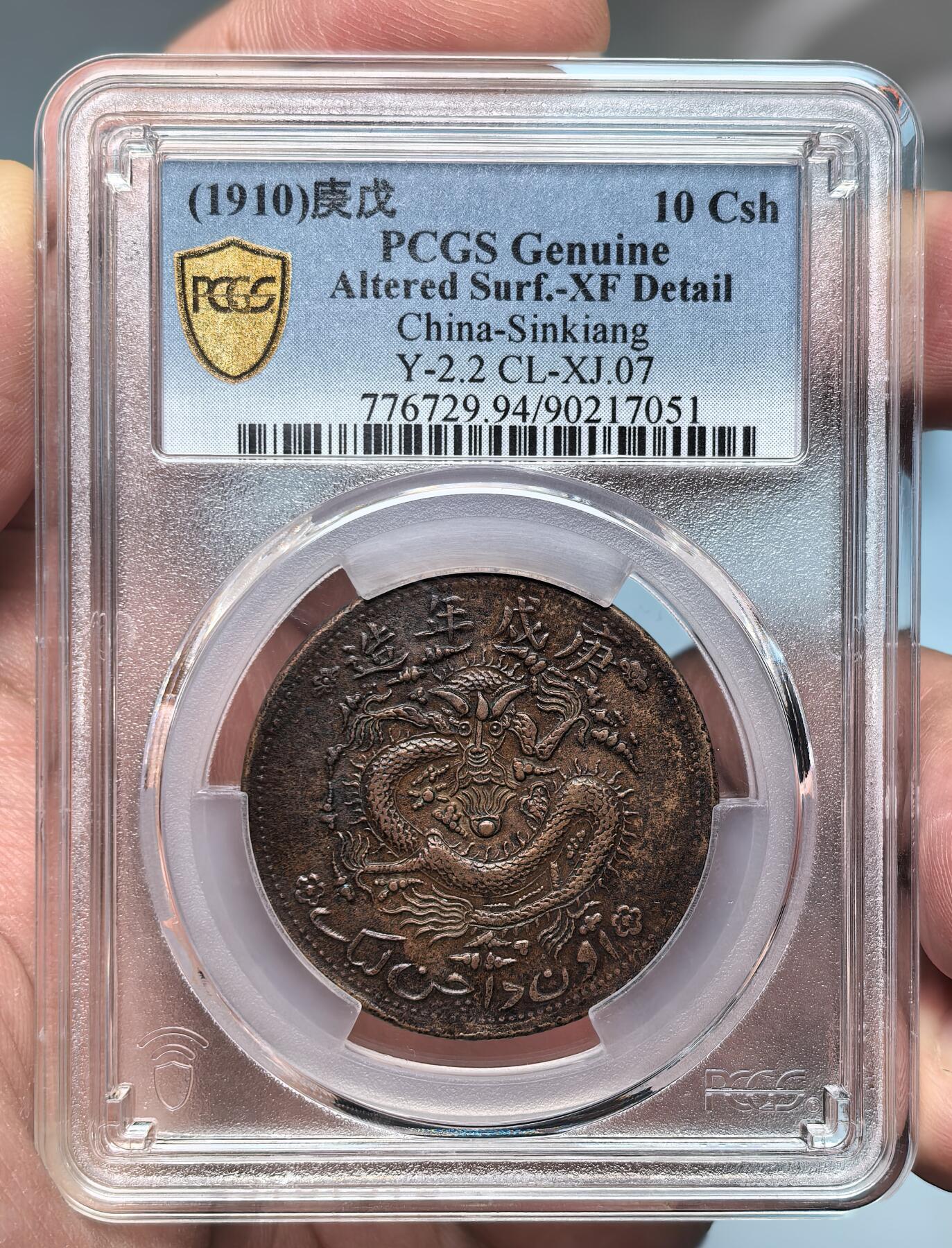 超珍品 中國清朝 宣統 庚戌冬月造 大臣鉄命校閲陸軍紀念 雙昇尤賞牌 A3375 百年超美酱彩新疆宣统红钱十文庚戌纪年（难度币，深打全龙鳞全字口