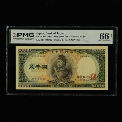 【亘邦集藏】第238期拍卖 - 1957年 日本银行券五千圆 PMG 66EPQ JT719268K