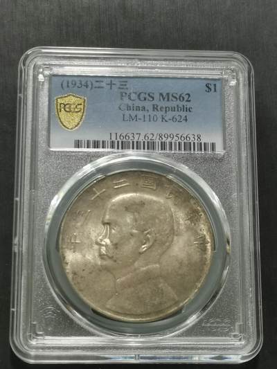 天下钱庄专场欢迎参拍 - PCGS MS62船洋