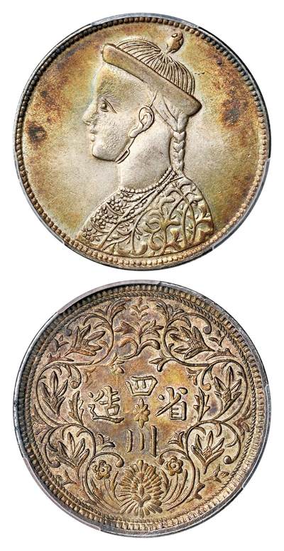 奉天省造甲辰光绪元宝十文铜币PCGS MS62 - 许仙的保安堂- 麦稀奇
