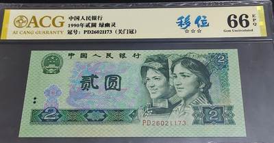 错币珍品902绿幽灵顶级超强大移位一张