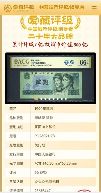 错币珍品902绿幽灵顶级超强大移位一张